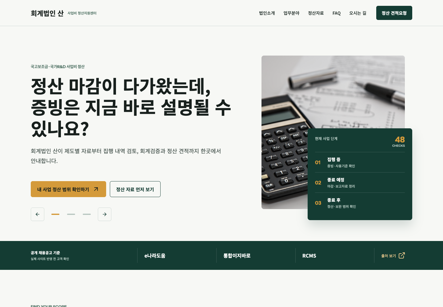 회계법인 산 시안 A 첫 화면